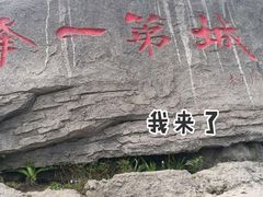 -梧桐山风景名胜区