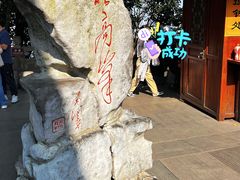 -灵顺寺