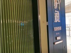 -炉鱼(萧山万象汇店)