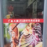 香照园金三罐老抎酸菜牛肉火锅