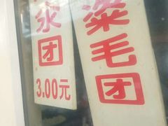菜单-荣阳楼(山塘街店)