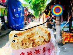 -小陈方酥锅盔(古城总店)