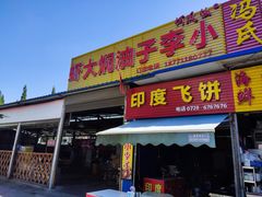 门面-五七小李子油焖大虾(总店)