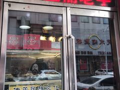 门面-芝兰斋糕干店(平山道店)