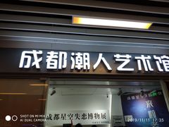 -成都失恋馆