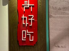 -上名堂·鱼头好吃(体育场路店)