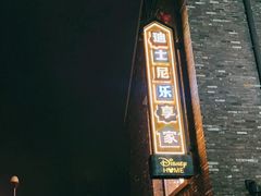 -迪士尼小镇