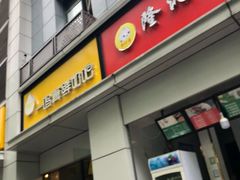 -一鸣真鲜奶吧(三山街地铁站店)