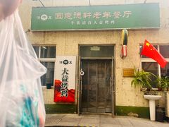-大益烤鸡