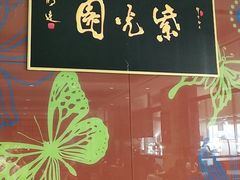 门面-紫光园(燕郊总店)