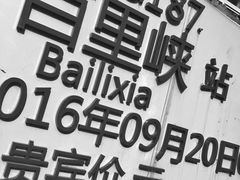 -百里峡七彩艺术小镇