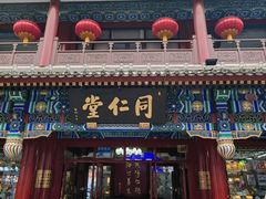 -北京前门大栅栏