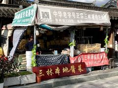 -三林塘老街