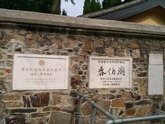 -梅村泰伯庙