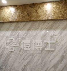 点击看大图 -痘博士广州·全国连锁祛痘机构