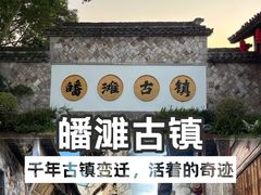 -皤滩古镇