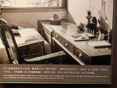 -北京鲁迅博物馆(北京新文化运动纪念馆鲁博馆区)
