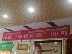 -民杨抓饭(柏香苑店)