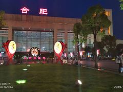 -合肥火车站(地铁站)