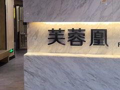 -芙蓉凰花园酒楼