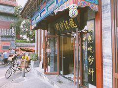 -姚记炒肝店(鼓楼店)