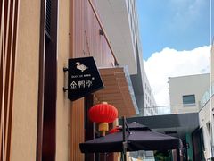 -金鸭季·北京烤鸭(深业上城店)