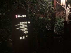 -天目湖涵田半山温泉水乐园