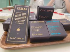 -CHIC1699远洋私厨