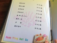 菜单-来顺成饭庄