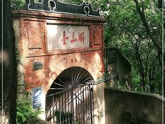 -蟹山公园