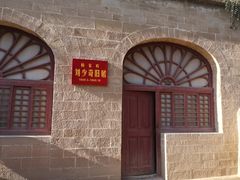 -延安杨家岭革命旧址