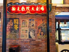 -1192弄老上海风情街(世纪汇广场店)