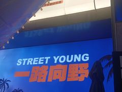 -路边羊烧烤酒场(宝带路店)