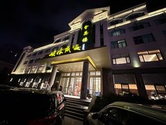 -映像威海·海鲜味道(经区店)