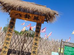 -黄沙古渡原生态旅游区
