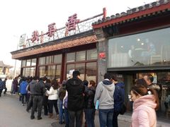 -秋栗香(地安门店)