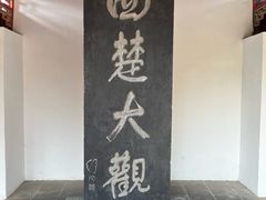 -戏马台景区