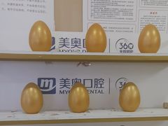 -合肥美奥口腔·种植矫正中心(政务院)