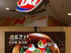 -DQ·蛋糕·冰淇淋(五角场万达店)