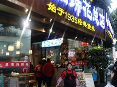 -易老妈蹄花.特色川菜(人民公园总店)