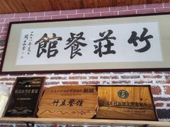 门面-竹庄餐馆·26年店(南昆山景区店)