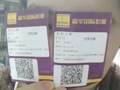 -嘉华国际影城(学清路店)