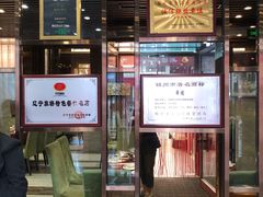 门面-荣鹏风味烀饼总店