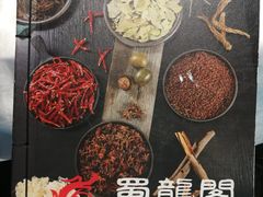 -雲蜀龙阁·金牌水煮鱼(方庄店)