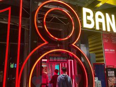 -18BAN音乐啤酒馆(西丽店)