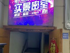 -谐音梗主机电玩·桌游·剧本团建轰趴馆(泛海名人店)