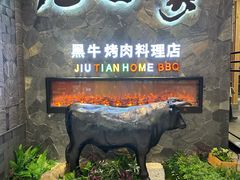 -九田家黑牛烤肉(溧水万达店)
