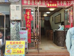 -杏花村水席楼(西大街总店)