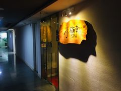 -小确幸 Massage(环贸iapm店)