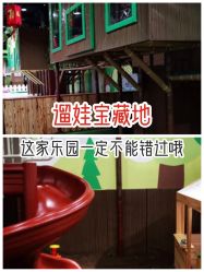 -绿野星空儿童乐园